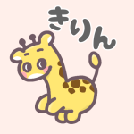キリンのイラストで「きりん」のロゴあり